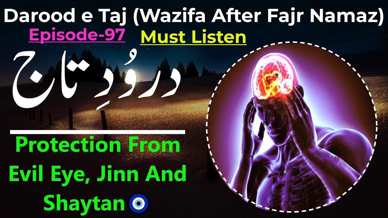 Darood e Taj | Episode-97 | Darood | Wazifa After Fajr Namaz | Darood Taj | درود تاج | Tilawat