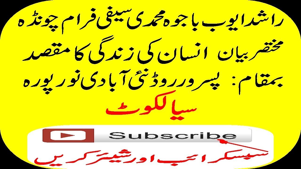 Insan ki Zindgi ka Maqsad (Rashad Ayyub Bajwa Muhammadi Saifi from Chawinda)