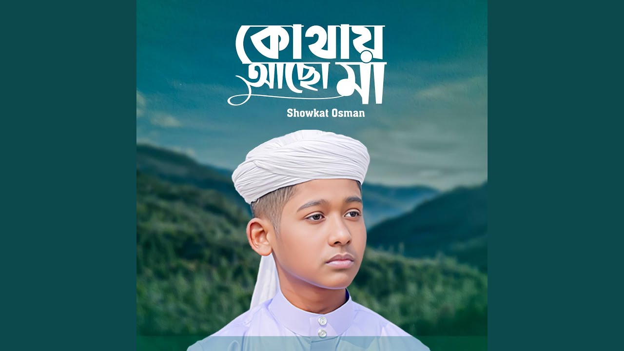 Kothay Acho Maa
