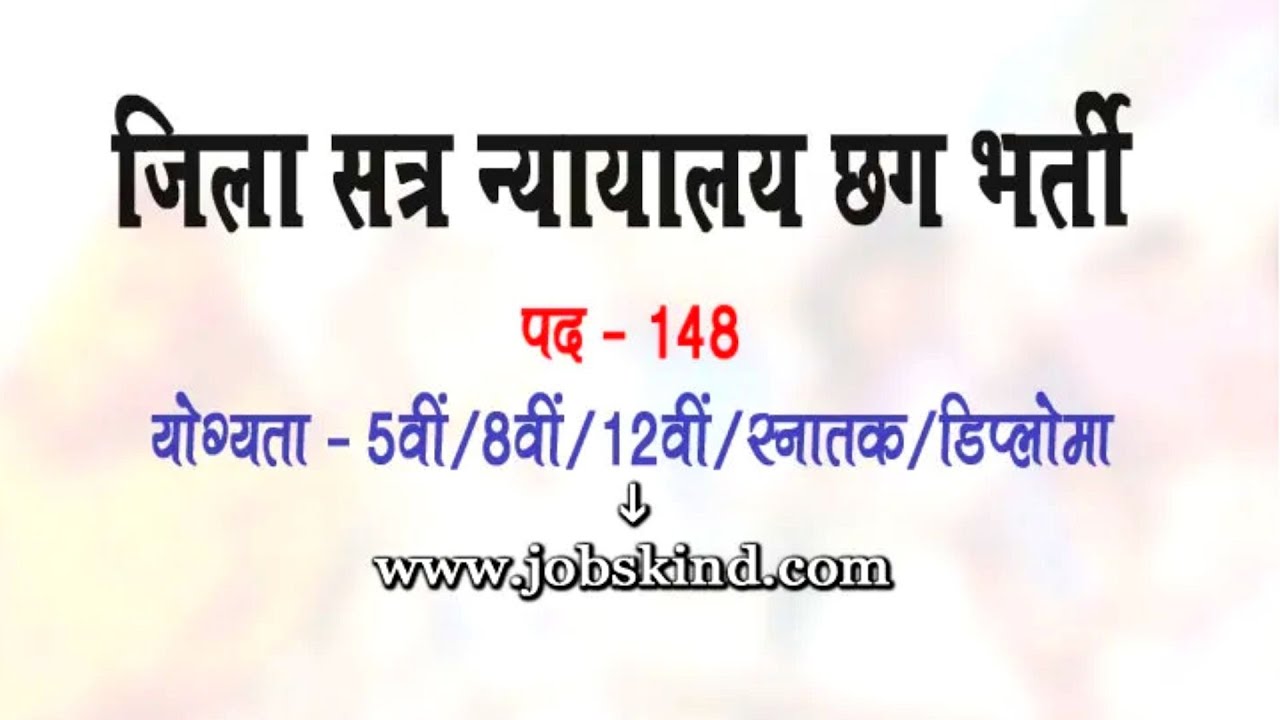 District Court Raipur Recruitment 2022 | जिला एवं सत्र न्यायालय रायपुर भर्ती  2022
