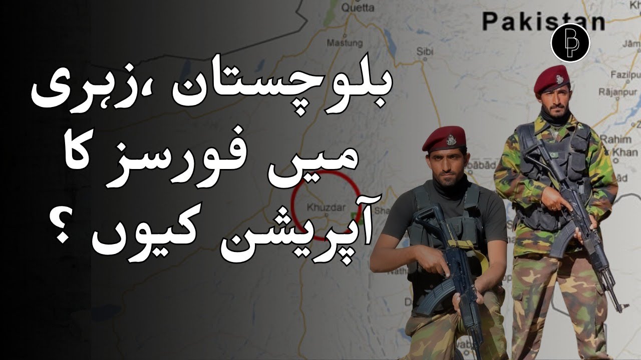Zehri Balochistan Operation Updates | Why Pakistan Army is Conducting Operation in Balochistan 