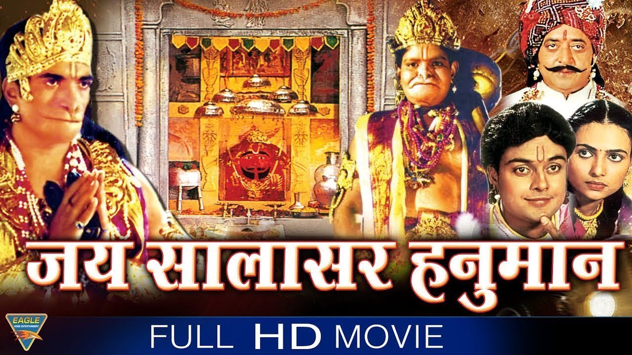 Jai Salasar Hanuman Hindi Devotional Full Length Movie || Mahinder, Rungta || Eagle Devotional