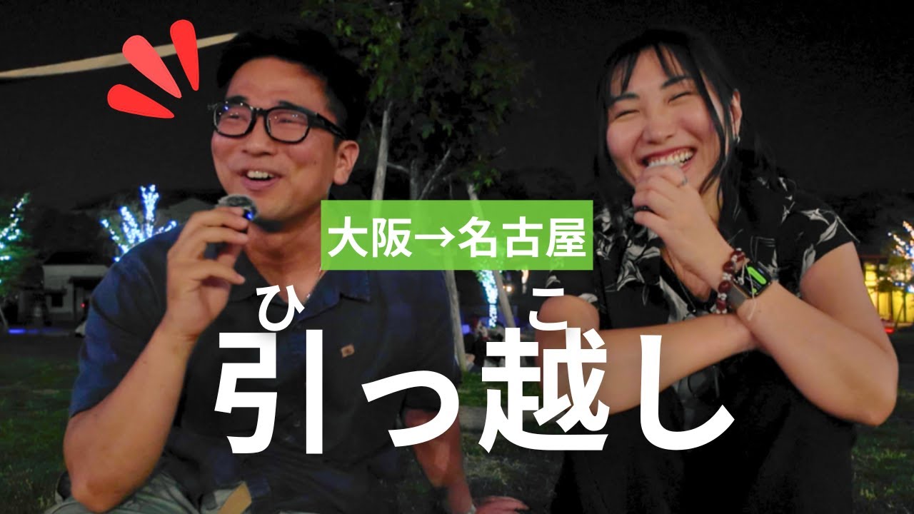 Why Is He Moving? A Real Chat About Life in Japan f/w @JapanesewithShun