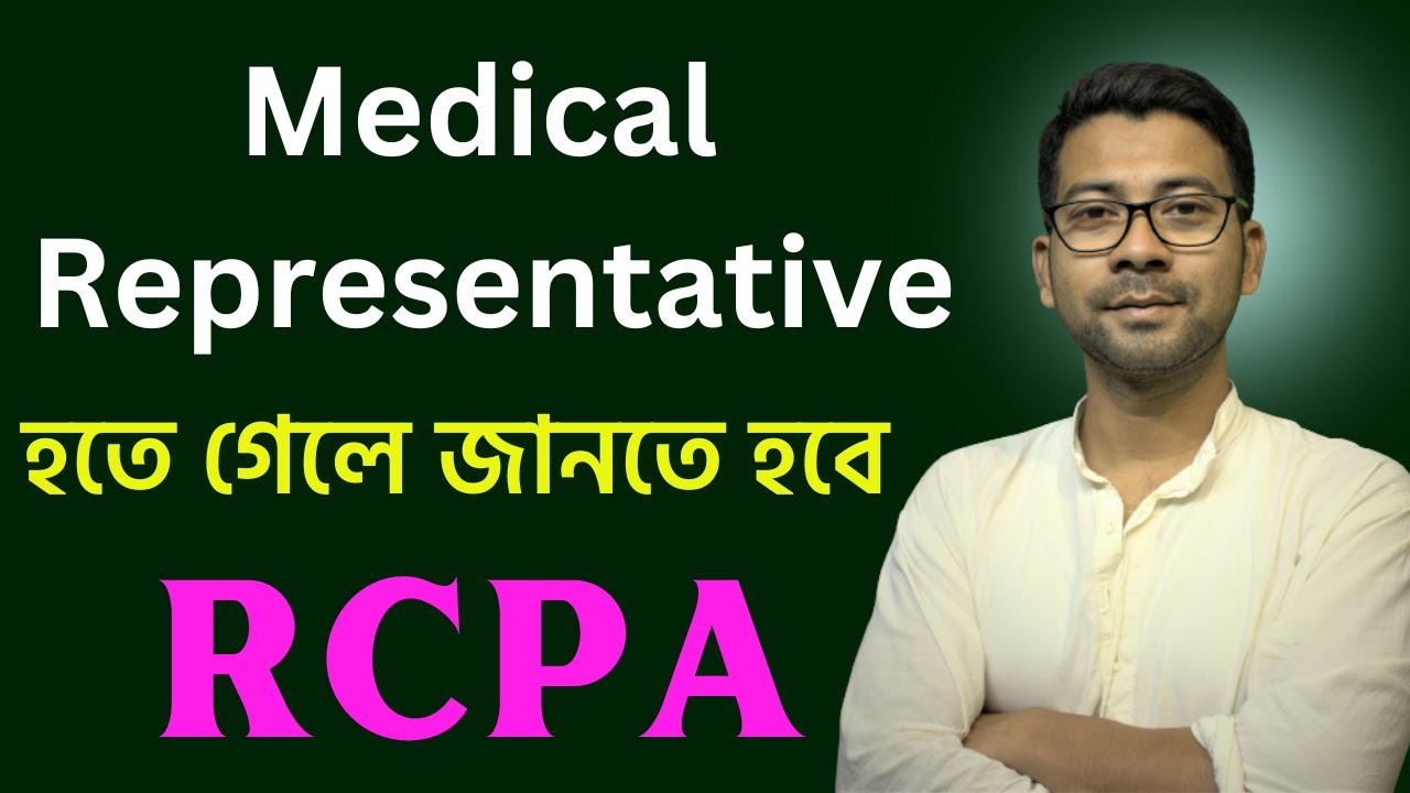 MR  হতে গেলে RCPA জানতে হবে | What is RCPA in pharma sales | Mentor Ashik Mondal