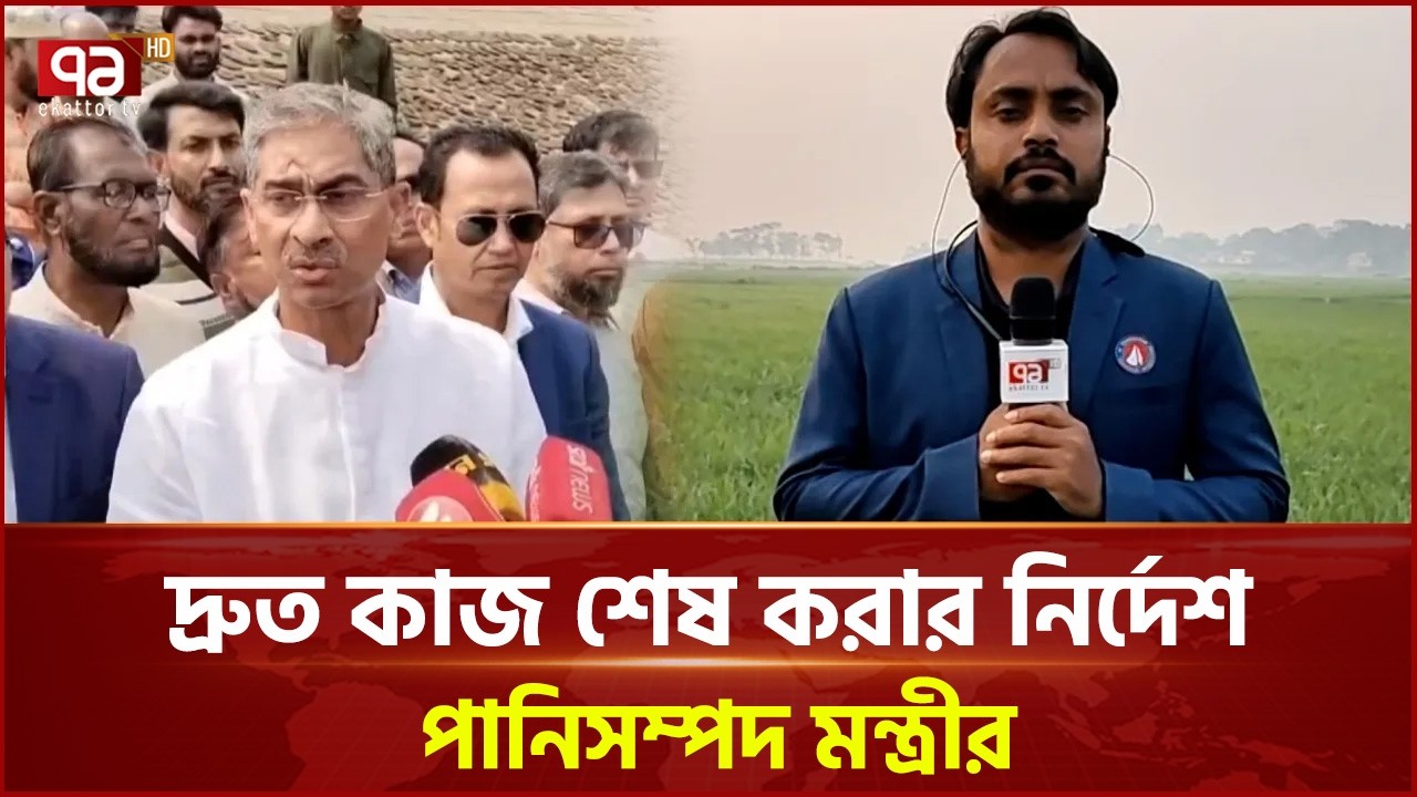 সুনামগঞ্জের বাঁধ নির্মাণ শেষ হয়নি এখনও | Sunamganj | Ekattor TV
