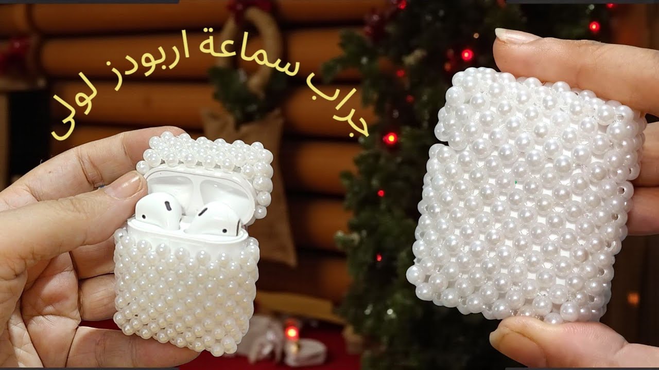 جراب ايربودز من اللولي خطوة بخطوة للمبتدئين Airpods case