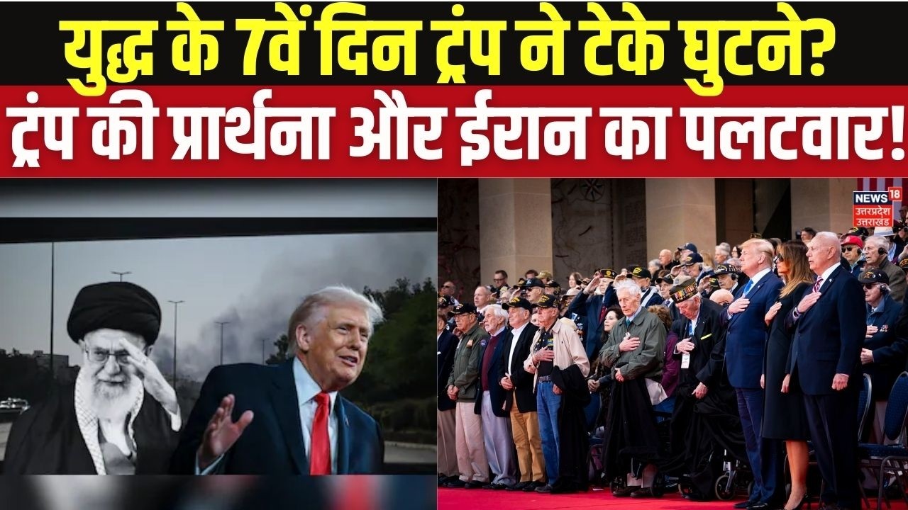 US-Iran War: भारी तबाही के बीच Trump ने की प्रार्थना, अब क्या होगा? | World War 3 Update | Top News