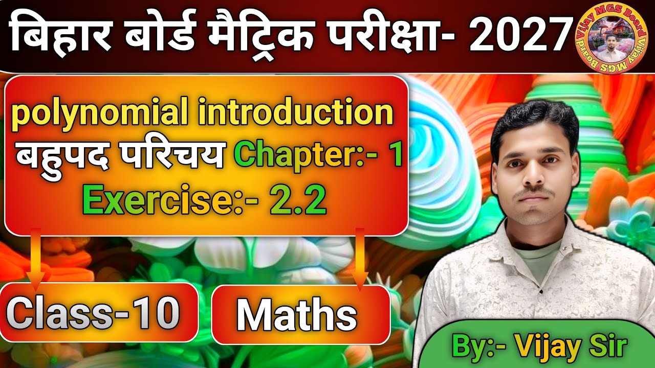 Vijay MGS Board  is live! class 10 maths chapter 2 polynomial (बहुपद) Exercise -2.2 one short video