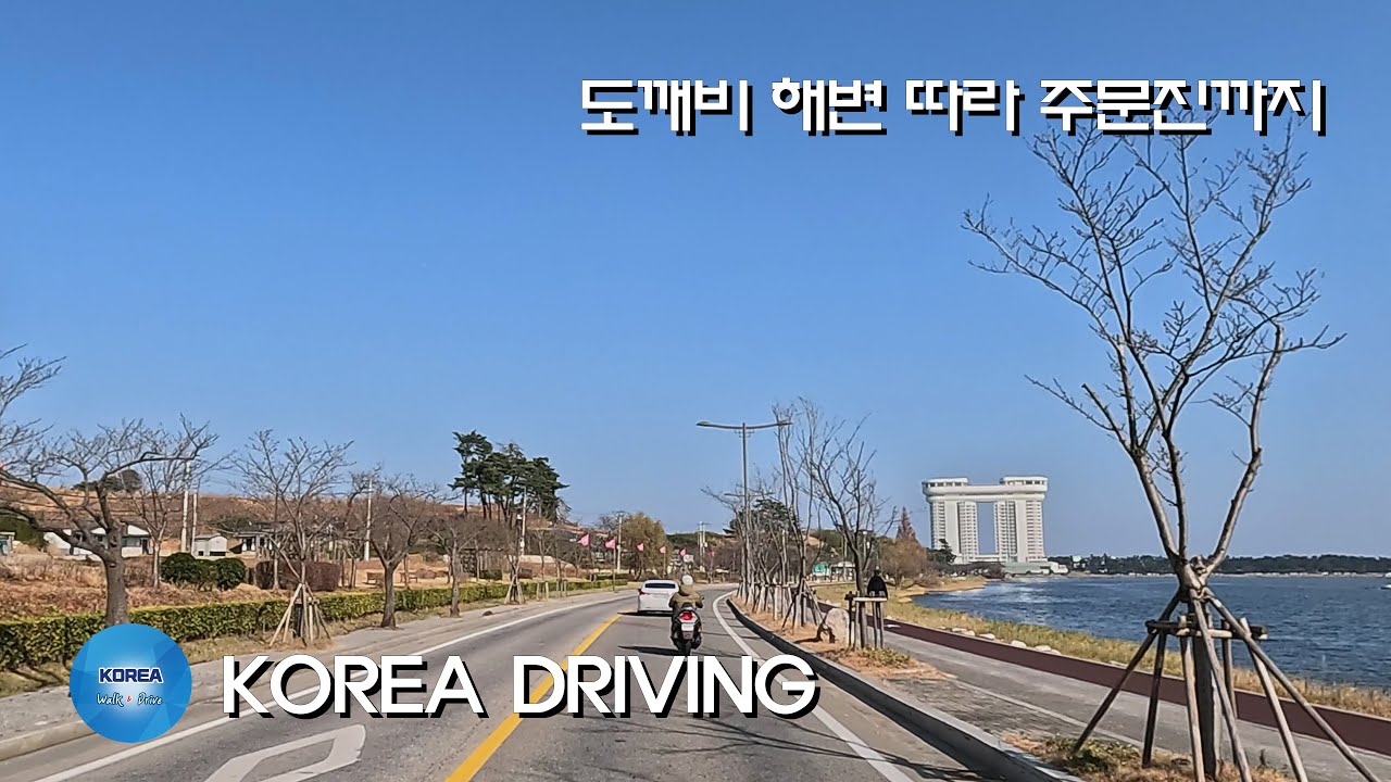 [강릉 해안드라이브] 도깨비 드라마 해변 따라 주문진해변으로 가는 바닷길
