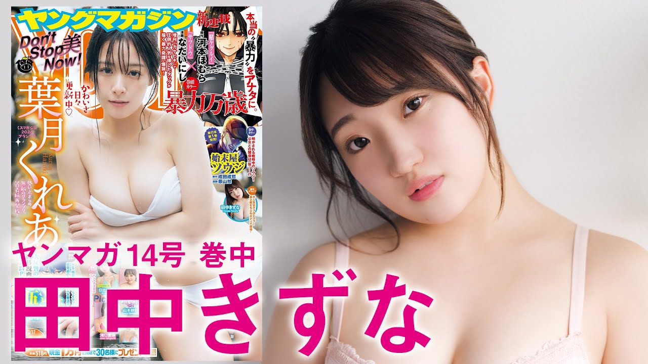 【田中きずな】むちふわボディの最高峰、ここに見参！