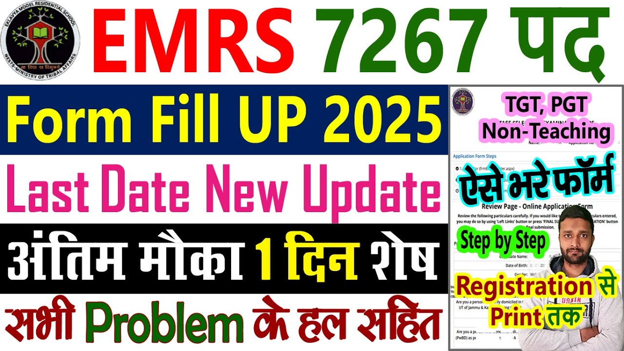 EMRS Form Fill Up 2025 Step by Step || TGT PGT Ka Form Kaise Bhare || New Vacancy Apply Online 2025