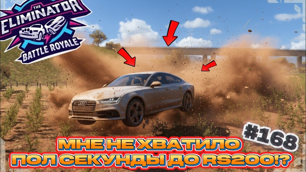 СРАЗУ ФИОЛЕТОВЫЙ ДРОП И ПОБЕДА! RS7 НАКАЗЫВАЕТ HOONIGAN? FORZA HORIZON 5. ELIMINATOR (ВЫШИБАЛА).#168