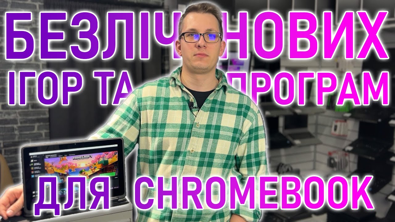 Розширюємо можливості Chromebook • Ще більше додатків та ігор разом з Linux!
