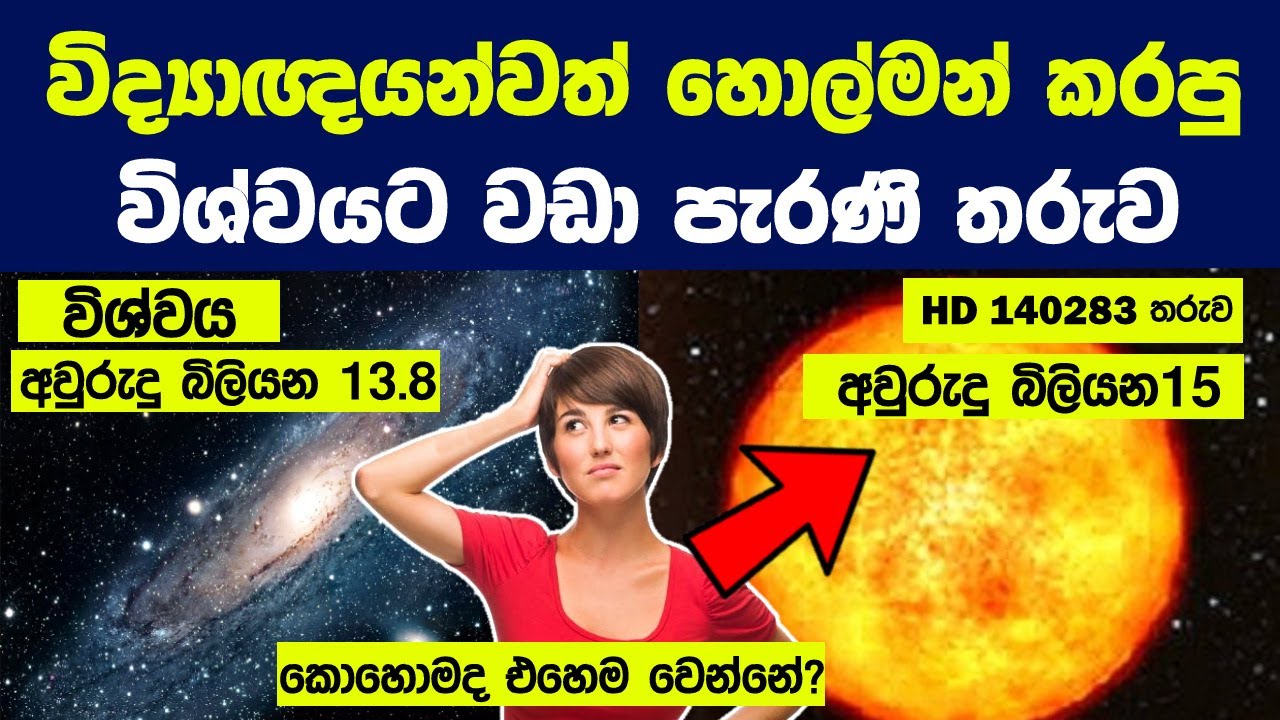 විශ්වයේ පිහිටා ඇති සුවිශේෂීම වස්තූන් හා සංසිද්ධීන් 08ක් | The 8 strangest objects in the universe