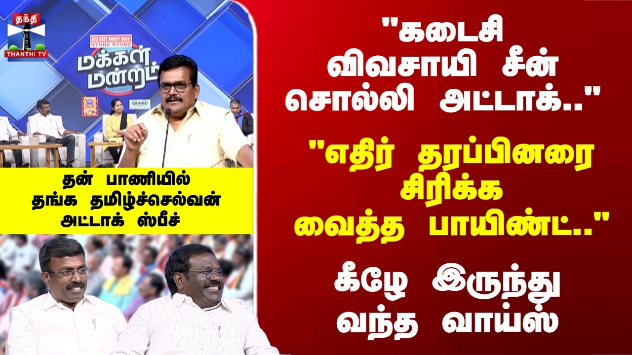 Makkal Mandram | 