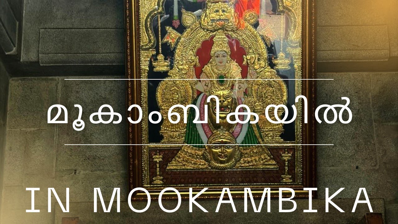 In Mookambika Temple, മൂകാംബികയിൽ 