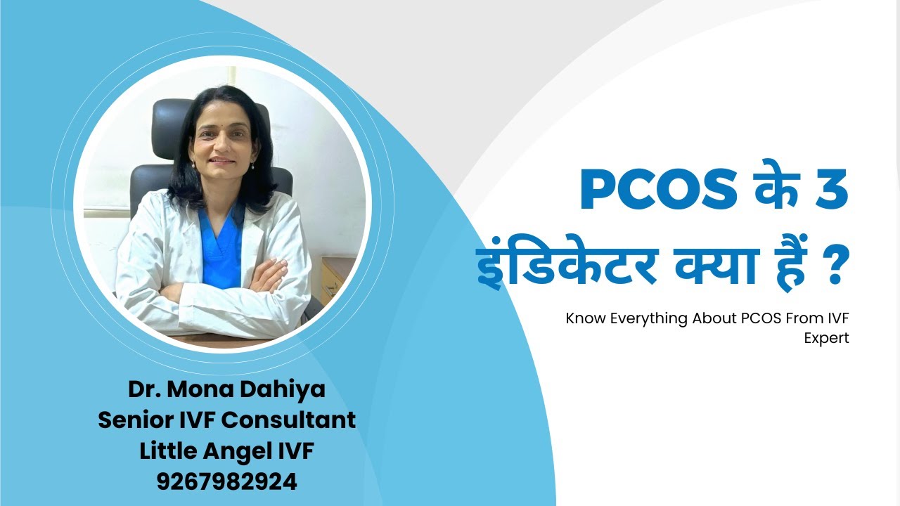 What are the 3 indicators of PCOS? PCOS के तीन इंडिकेटर क्या हैं ? IVF Specialist - Dr. Mona Dahiya