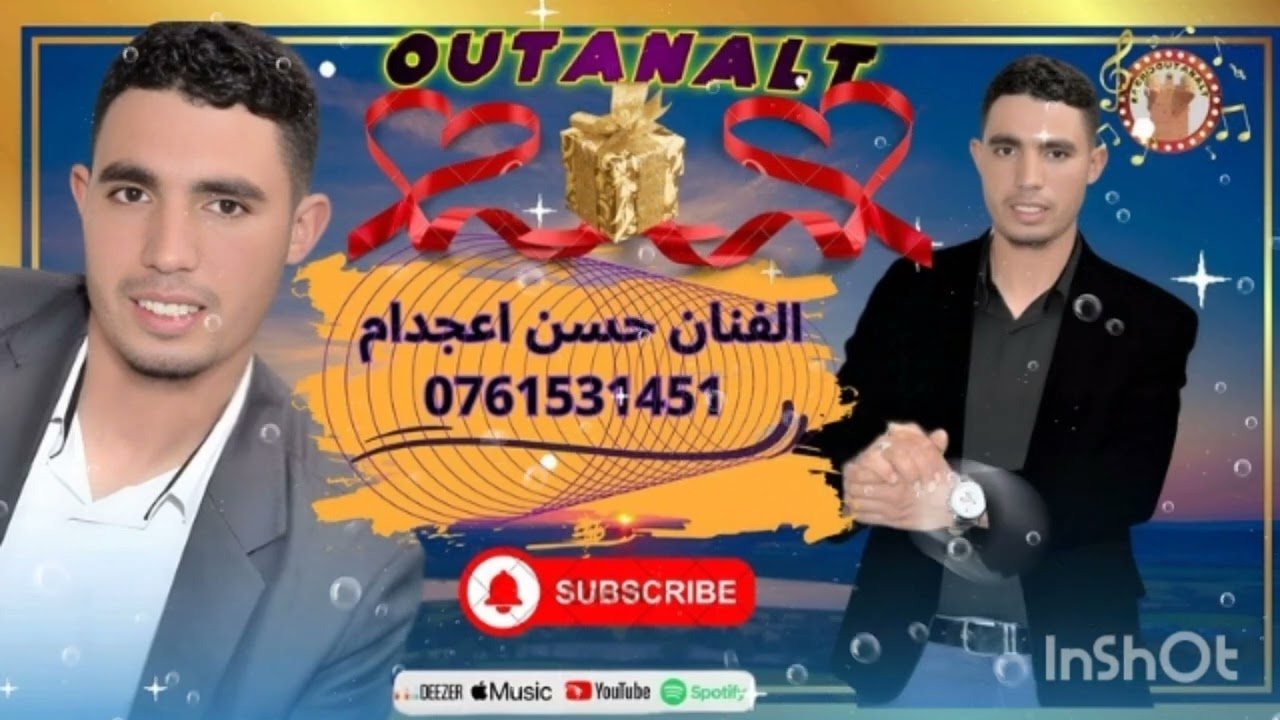 جديد الفنان حسن اغجدام