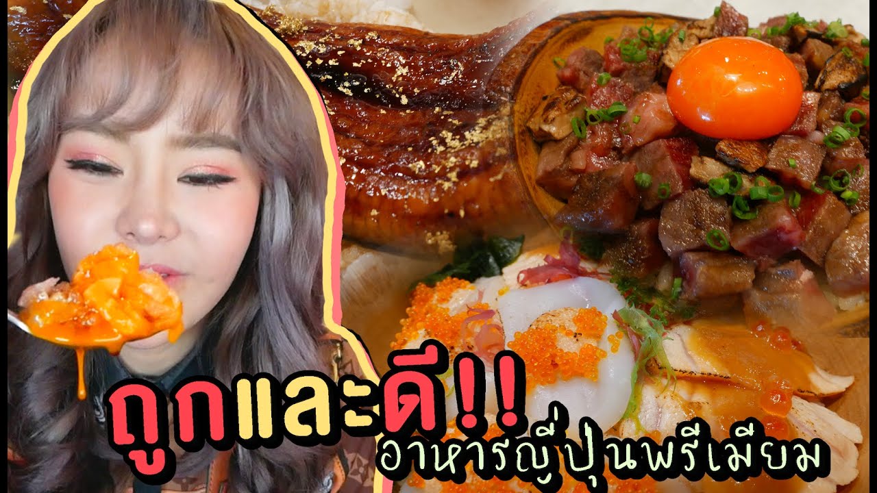ถูกและดี!! มหากาพย์ข้าวหน้าปลาดิบล้นๆจุกๆ ร้านญี่ปุ่นเจ้าประจำ เข้าห้างทีไรต้องกิน!