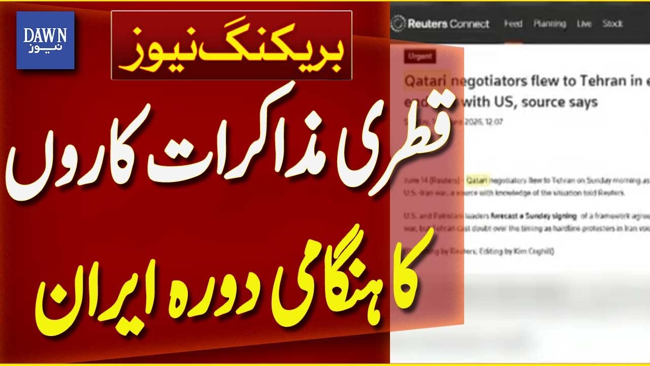 Qatari Negotiators Make Emergency Visit to Iran Amid Regional Developments | Breaking News | Dawn