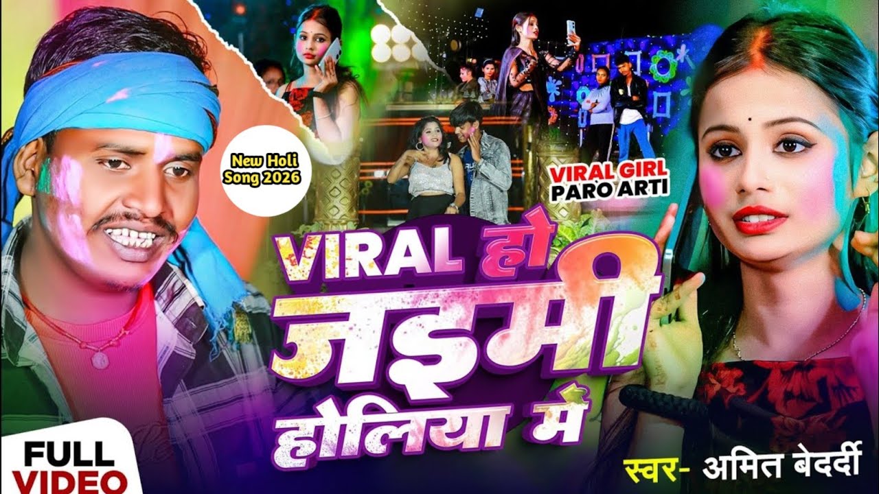 New Holi Song 2026 | Bhojpuri Holi DJ Song |  new maghi holi song 2026 | new bhojpuri holi song 2026