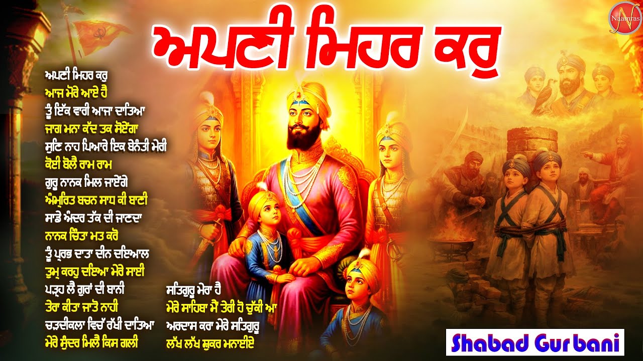 Latest Shabad Gurbani Kirtan 2026 Jukebox | ਅਪਣੀ ਮਿਹਰ ਕਰੁ | Shabad Gurbani 2026 | Nonstop Shabad