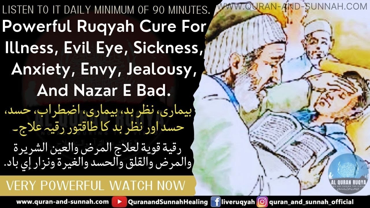 Powerful Ruqyah Cure For iLLNESS, EVIL EYE, Sickness, Anxiety, Envy, Jealousy, and Nazar e bad.