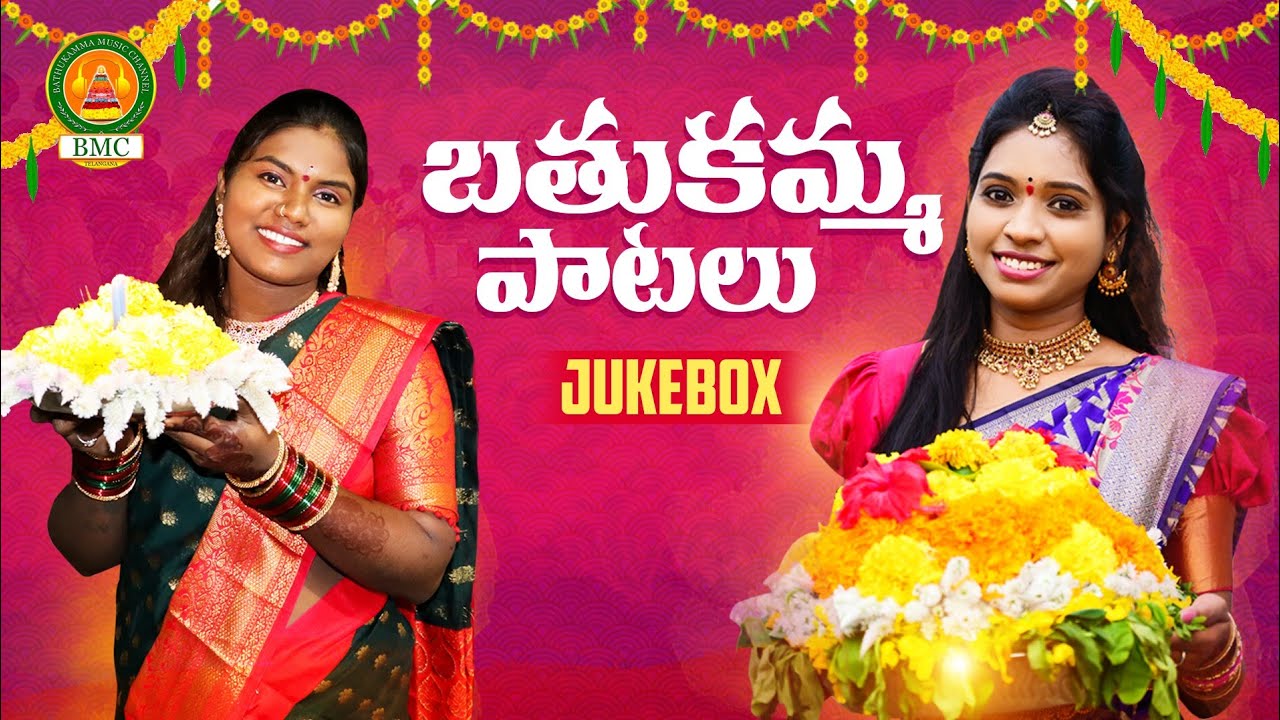 Bathukamma Songs 2022 juke box | Bathukamma Music | Shankar poddupodupu | Mounikayadav | shiresha