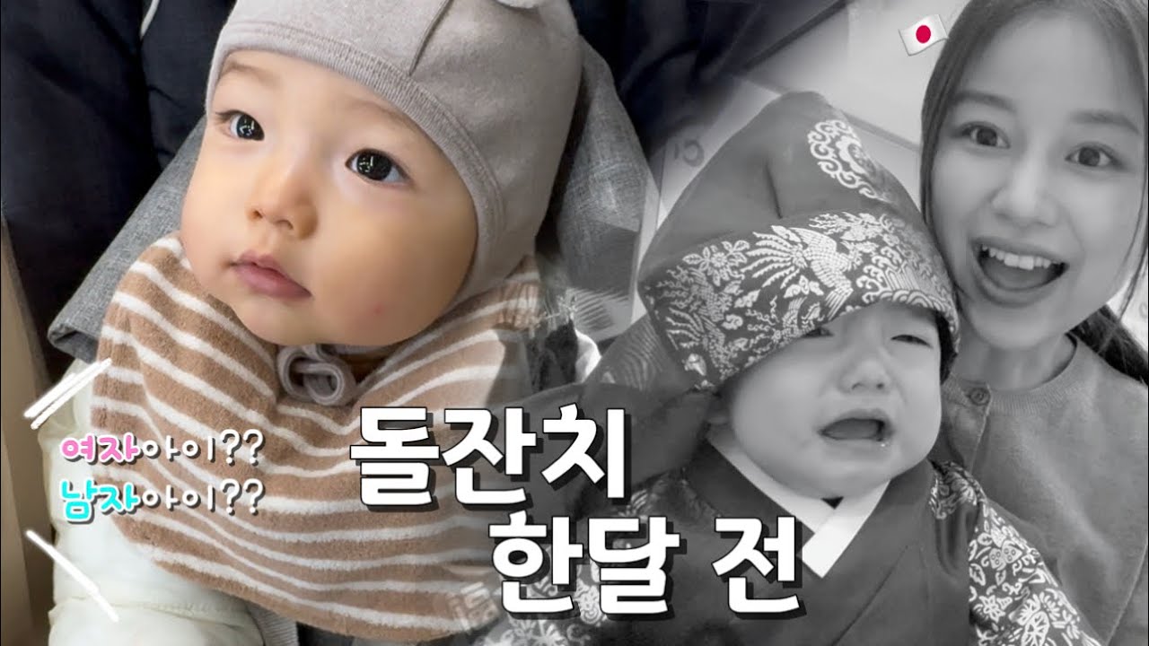 【육아Vlog🤱】동네 아이돌이 된 날👶🏻ㅎㅎ 한복 고르기✨ / 韓国の1歳パーティーまであと一ヶ月!! 韓服選び🇰🇷💛