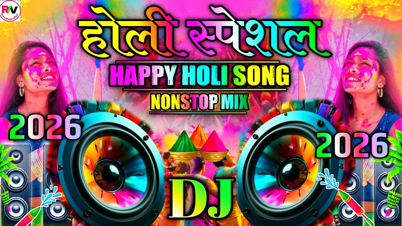 Holi Nonstop DJ Mix Song 2026 | होली में धमाका स्पेशल सॉन्ग डीजे | Happy Holi Gana DJ 2026 |Holi Mix