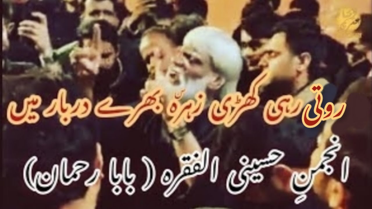 Noha | Roti Rahi Khadi Zehra (s.a) Bharay Darbar Main | By Anjuman e Hussaini Alfuqrah Baba Rehman