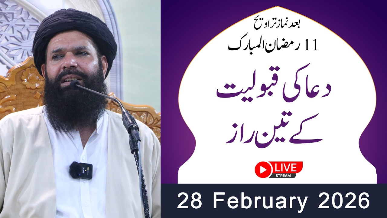🔴11th Ramzan After Taraweeh Mehfil | 28 February 2026 | Live | Sheikh ul Wazaif | Tasbeeh Khana