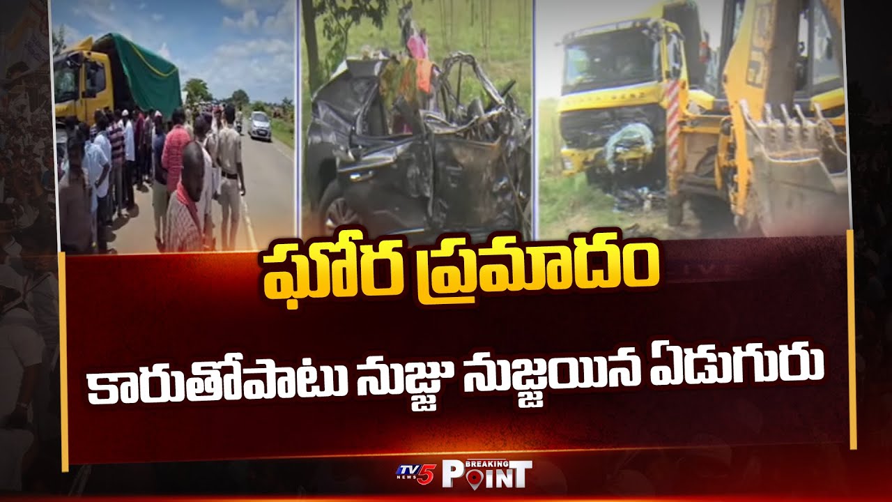 Terrible Road Mishap In Nellore District, Seven Lost Life || TV5 Breaking Point