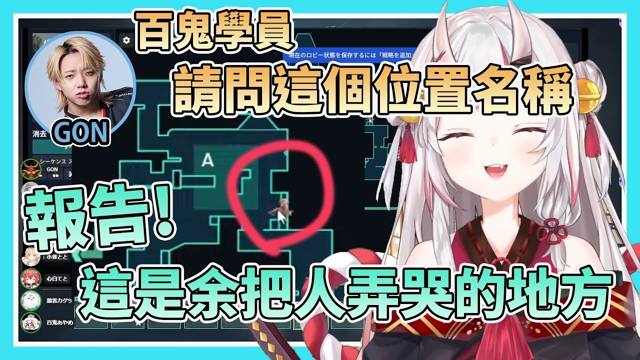 【孩子王】被教練找到專屬點位的百鬼！玩瓦的點位叫法都那麼隨意的嗎w