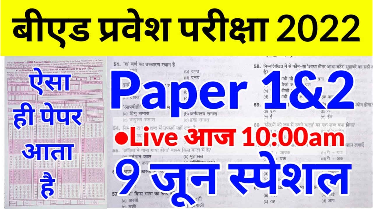 Up bed entrance exam 2022 Full Paper