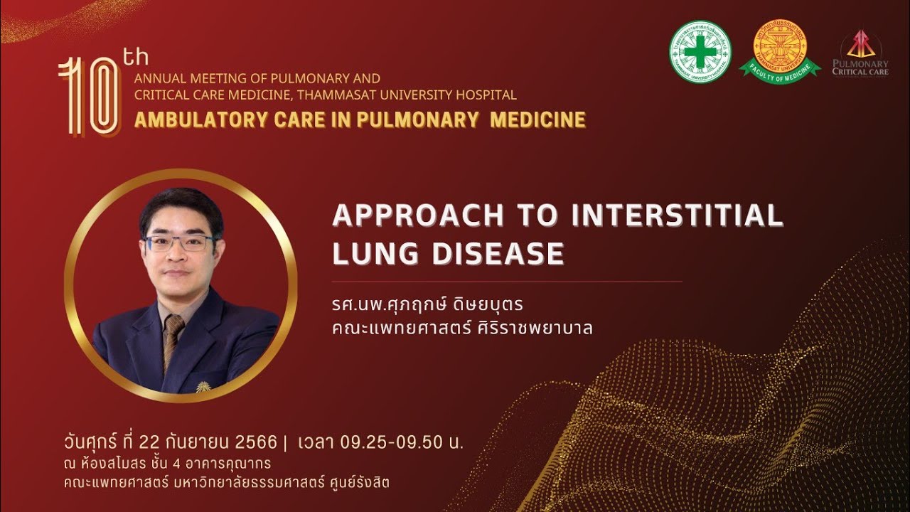 Approach to interstitial Lung Disease​ รศ.นพ.ศุภฤกษ์​ ดิ​ษ​ย​บุตร​