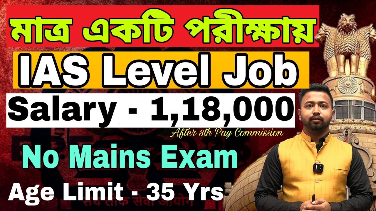 মাত্র একটি পরীক্ষায় Level 10 এর চাকরি | UPSC EPFO APFC EO/AO New Vacancy in 2025 | UPSC in Bengali
