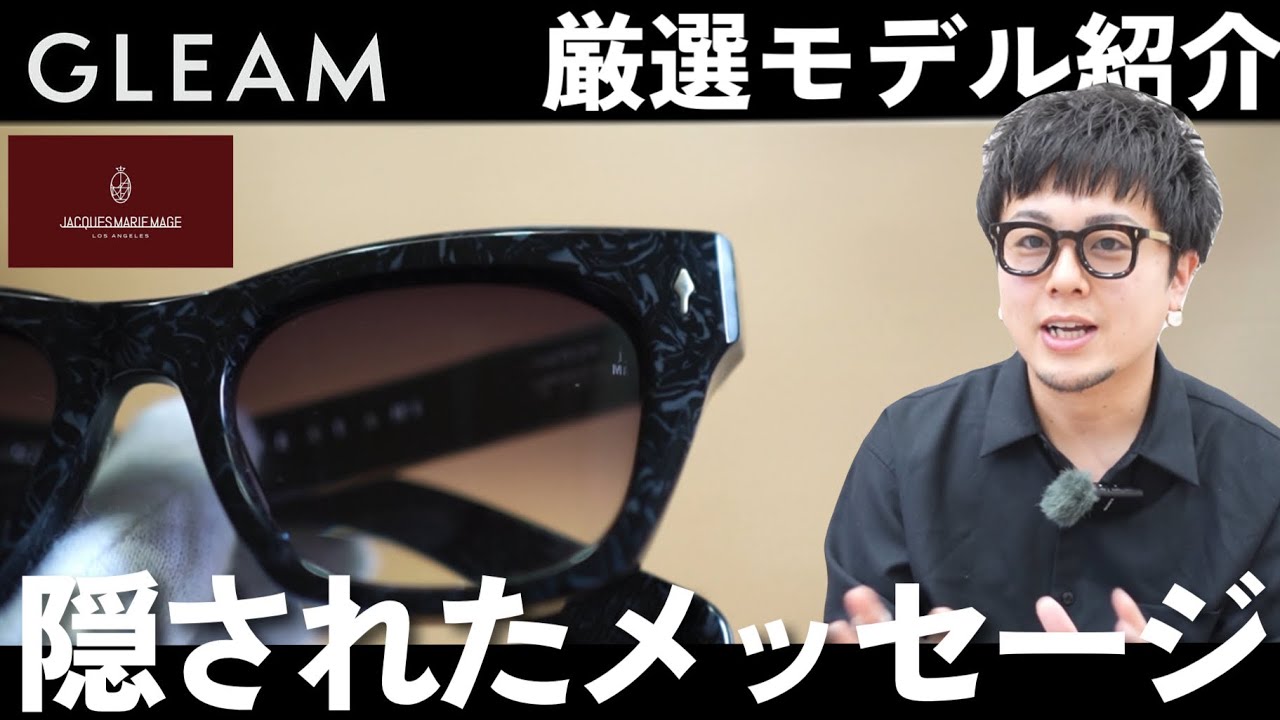 【JACQUES MARIE MAGE】大人気モデルの『スレートカラー』に注目！この春新しい自分にチャレンジしよう！【厳選モデル紹介】