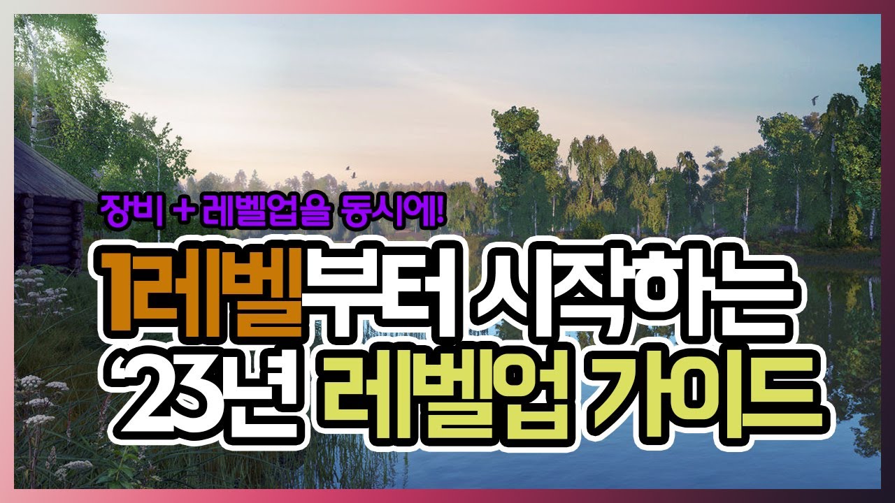 러시안피싱4│2023년업데이트 러피 1레벨부터 시작하는 레벨업 가이드 seizegame 씨즈게임  with CLOVA Dubbing