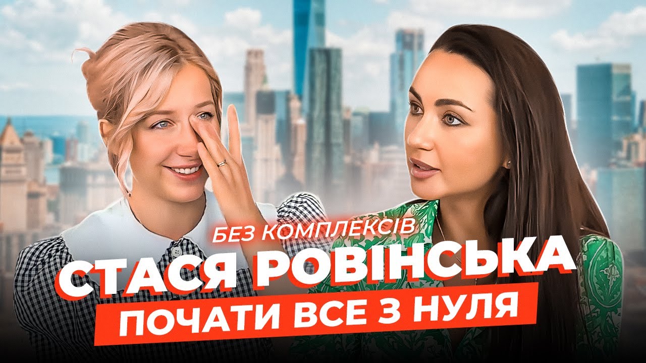 Стася Ровинская: переезд в Нью-Йорк, разрыв с мамой и работа мечты на телеканале 1+1