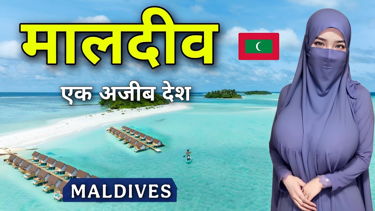Maldives • The Hidden Paradise | Facts about Maldives | Maldives Tourism 2025 🇲🇻