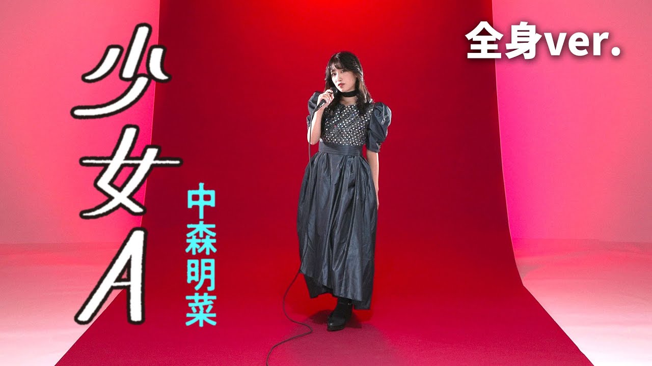 中森明菜「少女A」ダンスver.【Covered by いっちー】