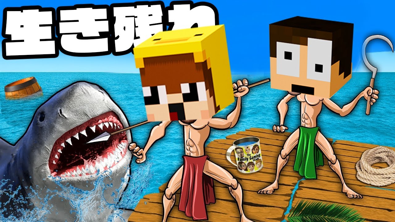 漂流するイカダに乗って人食いサメに食われずに一週間生き残れ！【Raft-5】