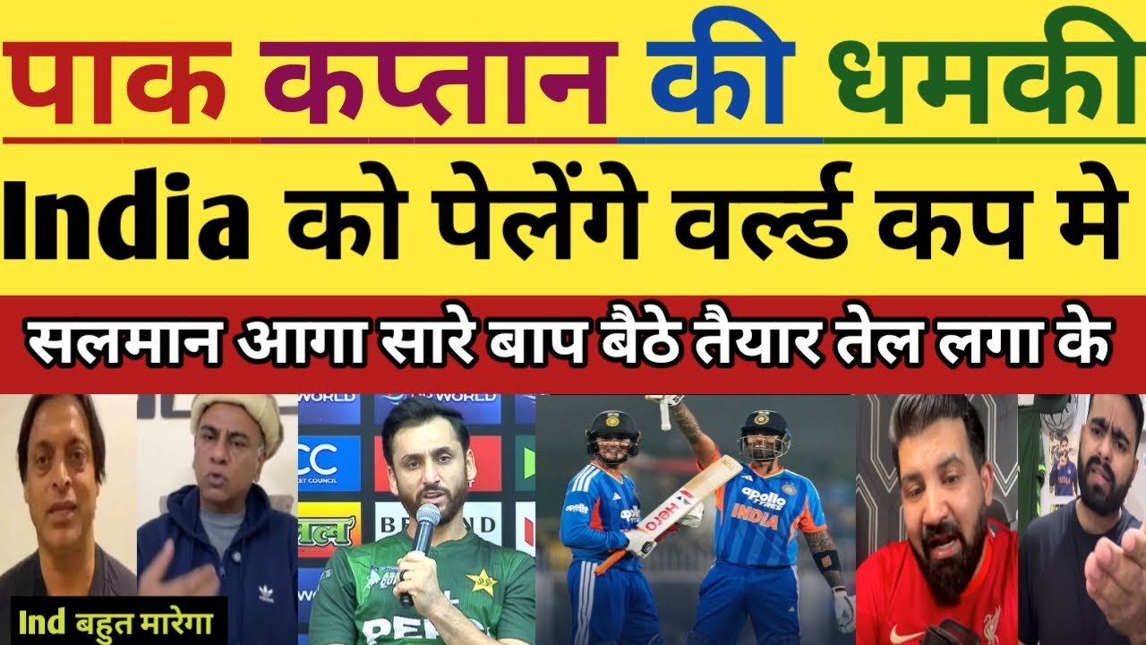 Pak Media Crying On Salman Agha Said We Will Win Against India In T20 World Cup | Pak Reacts