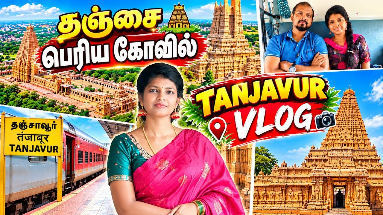 Thanjavur Big Temple | Thanjavur Big Temple | Brihadeeswara Temple Vlog tamil | Tourist places