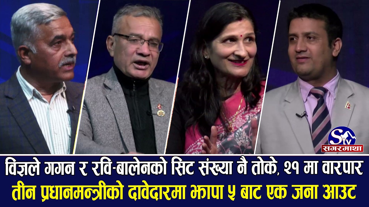 ज्ञानेन्द्र शाहले चाहेको निर्वाचनअघिको सहमति निर्वाचन भाड्ने षड्यन्त्रको भित्री खेल