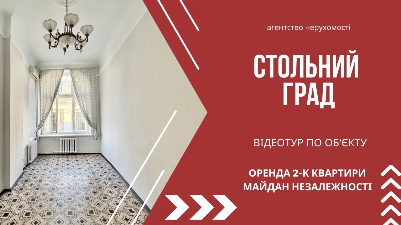 Оренда квартири в історичному серці Києва | вул. Софіївська, 17–15