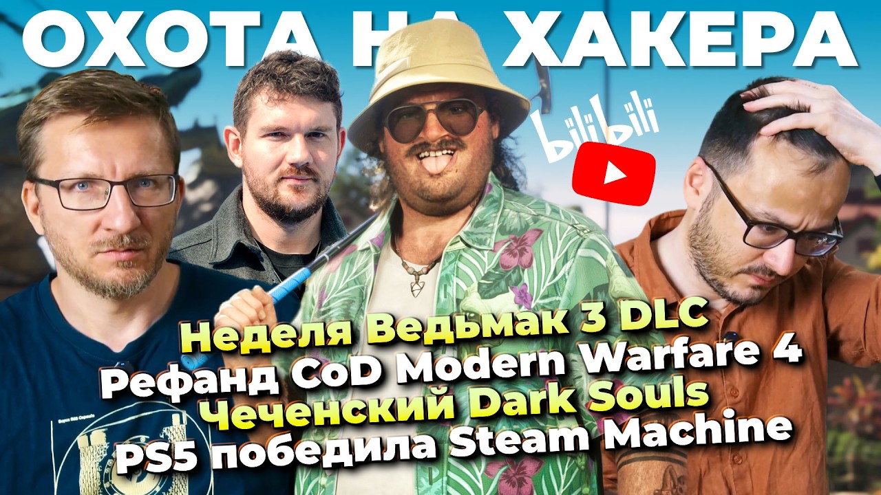 GTA 6 PC Code / Bilibili and VK vs YouTube / Witcher 3 DLC Soon / MW4 Refund / PS5 Better Than St...