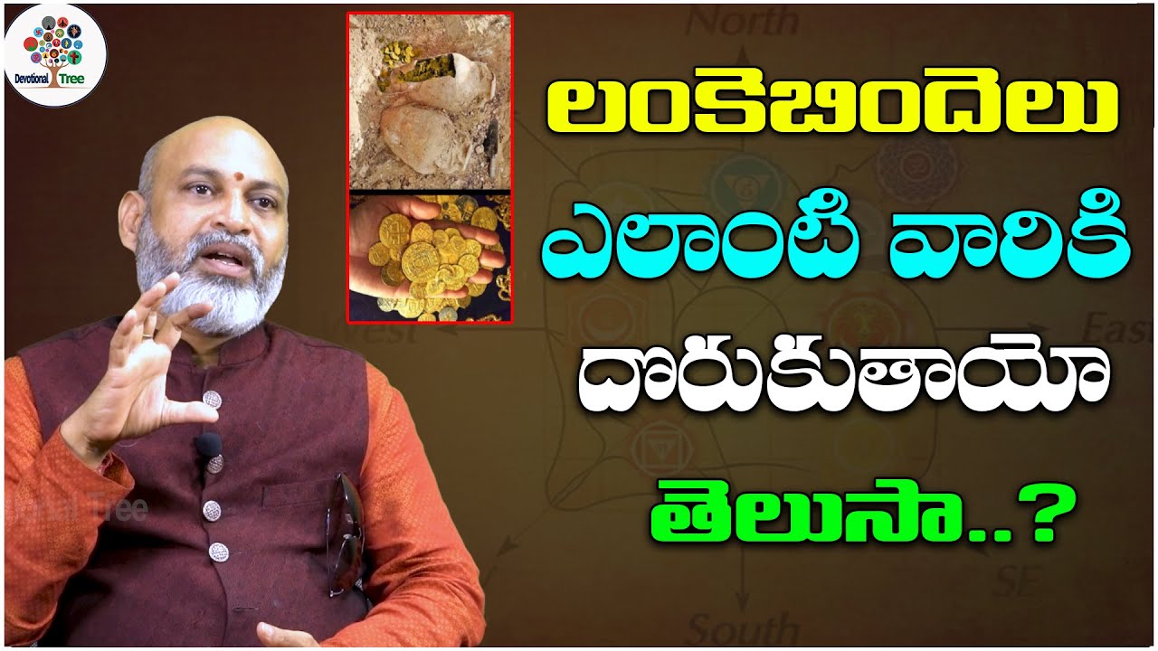 లంకెబిందెలు ఎవరికి దొరుకుతాయి | Dharma Sandehalu By Nanaji Patnaik With J. Anjaneyulu | #181 | DT