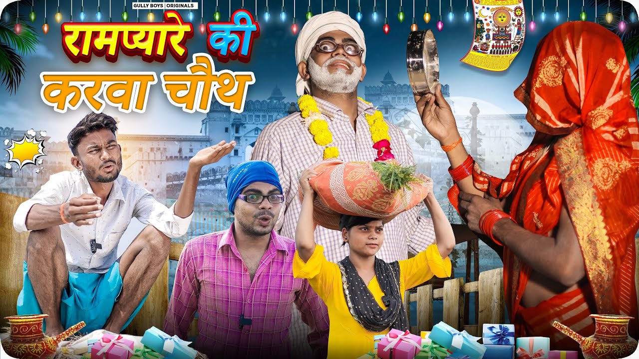 Gaon Ki Karvachoth || Gully Boys || Rampyare Ki Comedy ||